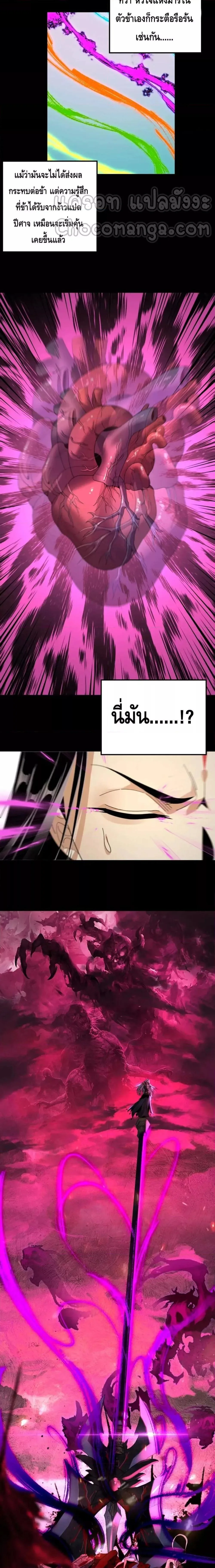 I Am the Fated Villain ตอนที่ 97 หน้า 2