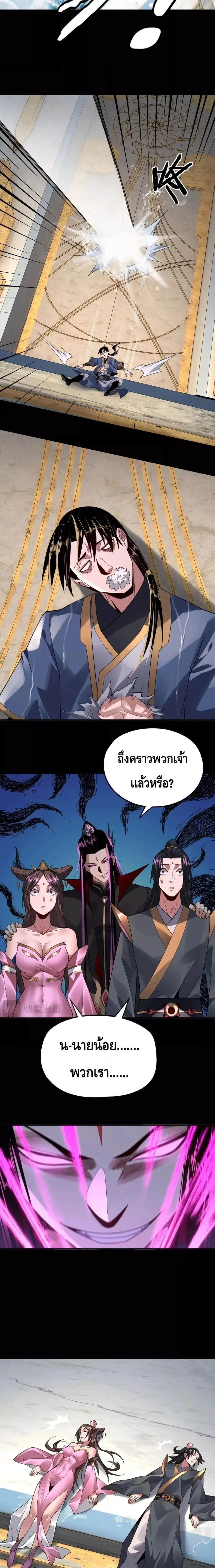 I Am the Fated Villain ตอนที่ 97 หน้า 6