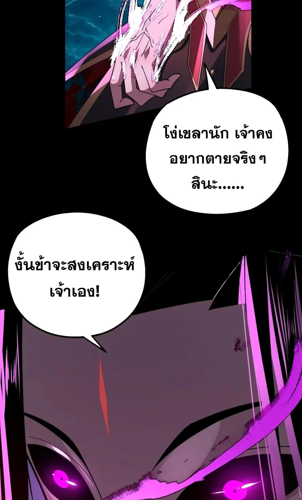 I Am the Fated Villain ตอนที่ 98 หน้า 11