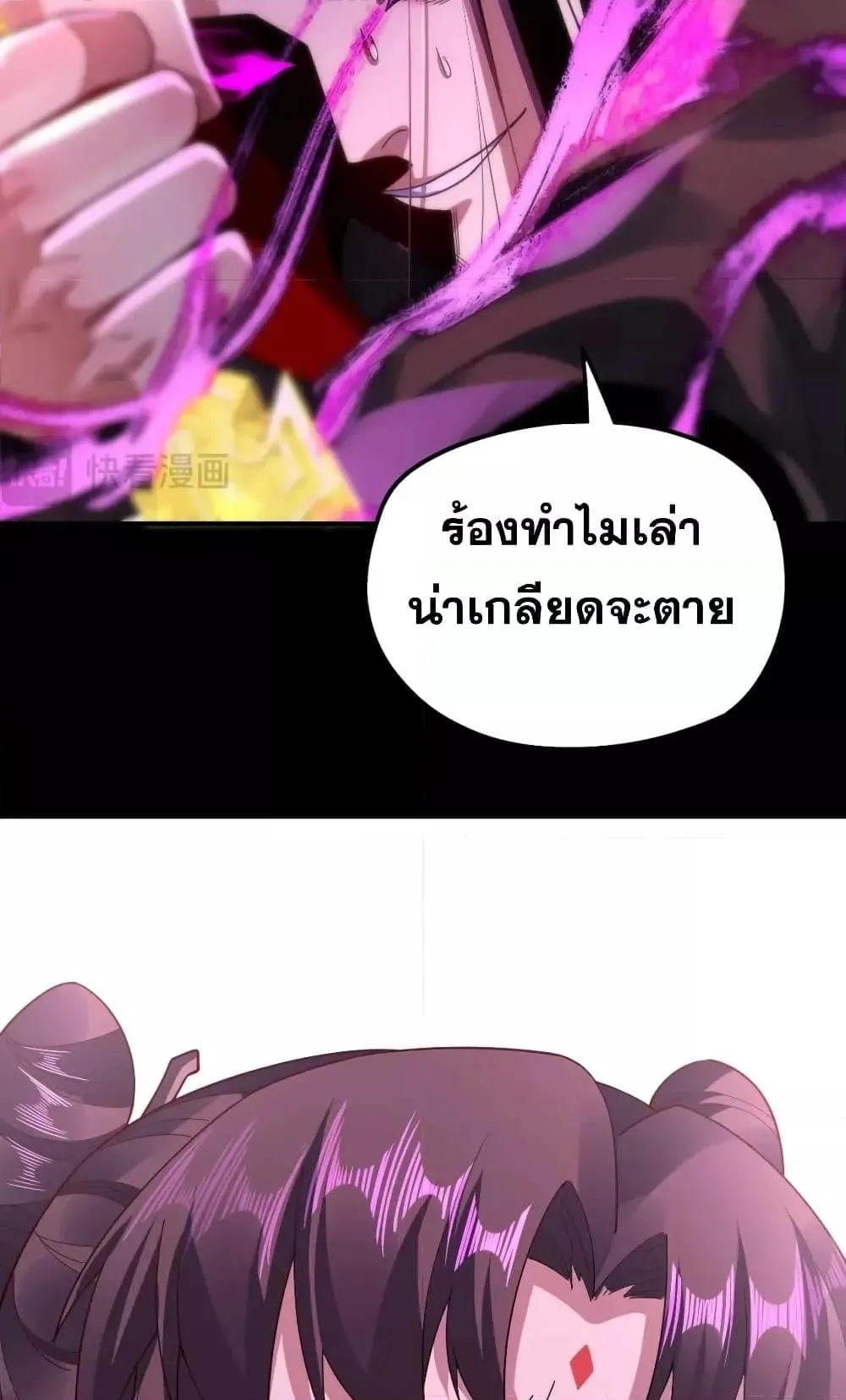 I Am the Fated Villain ตอนที่ 98 หน้า 16