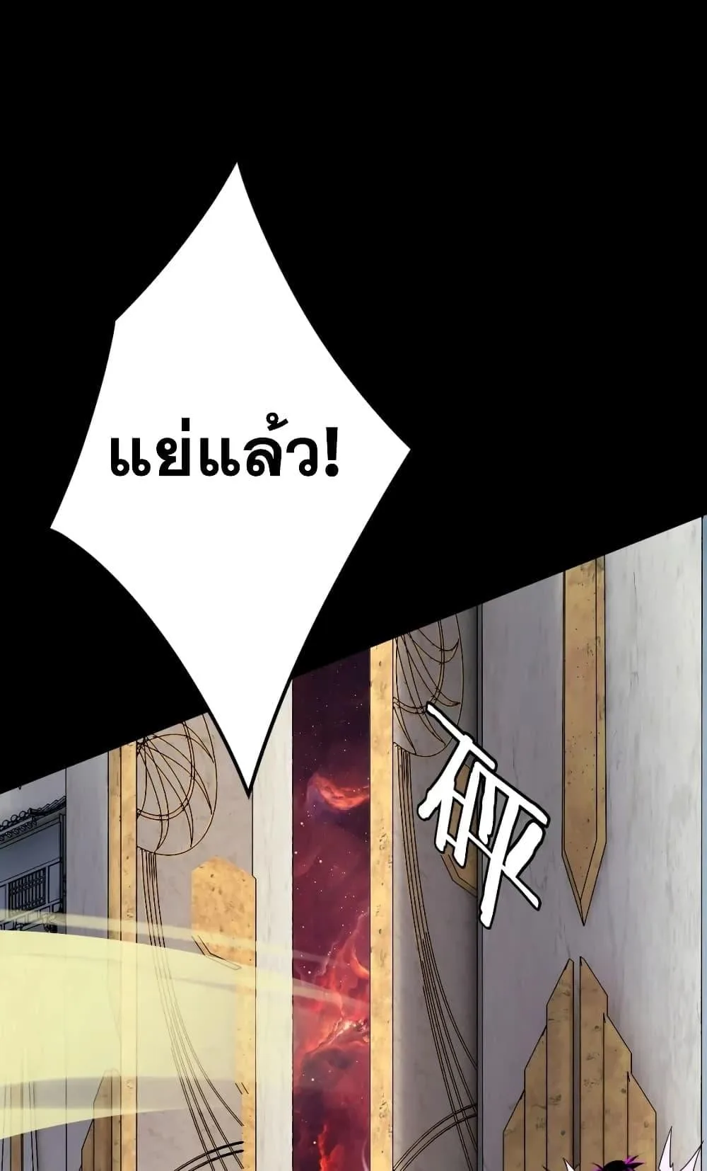 I Am the Fated Villain ตอนที่ 98 หน้า 23
