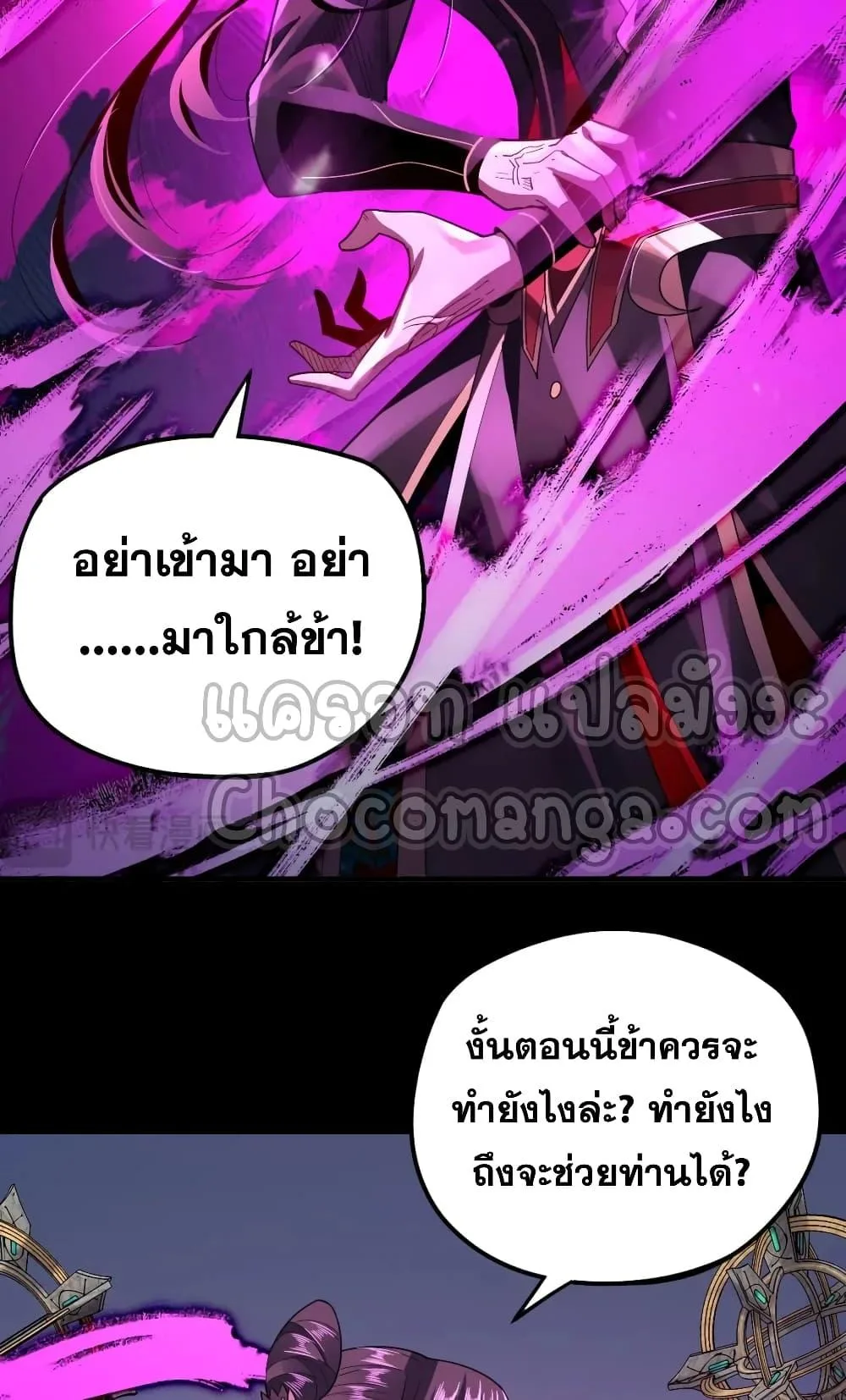 I Am the Fated Villain ตอนที่ 98 หน้า 5