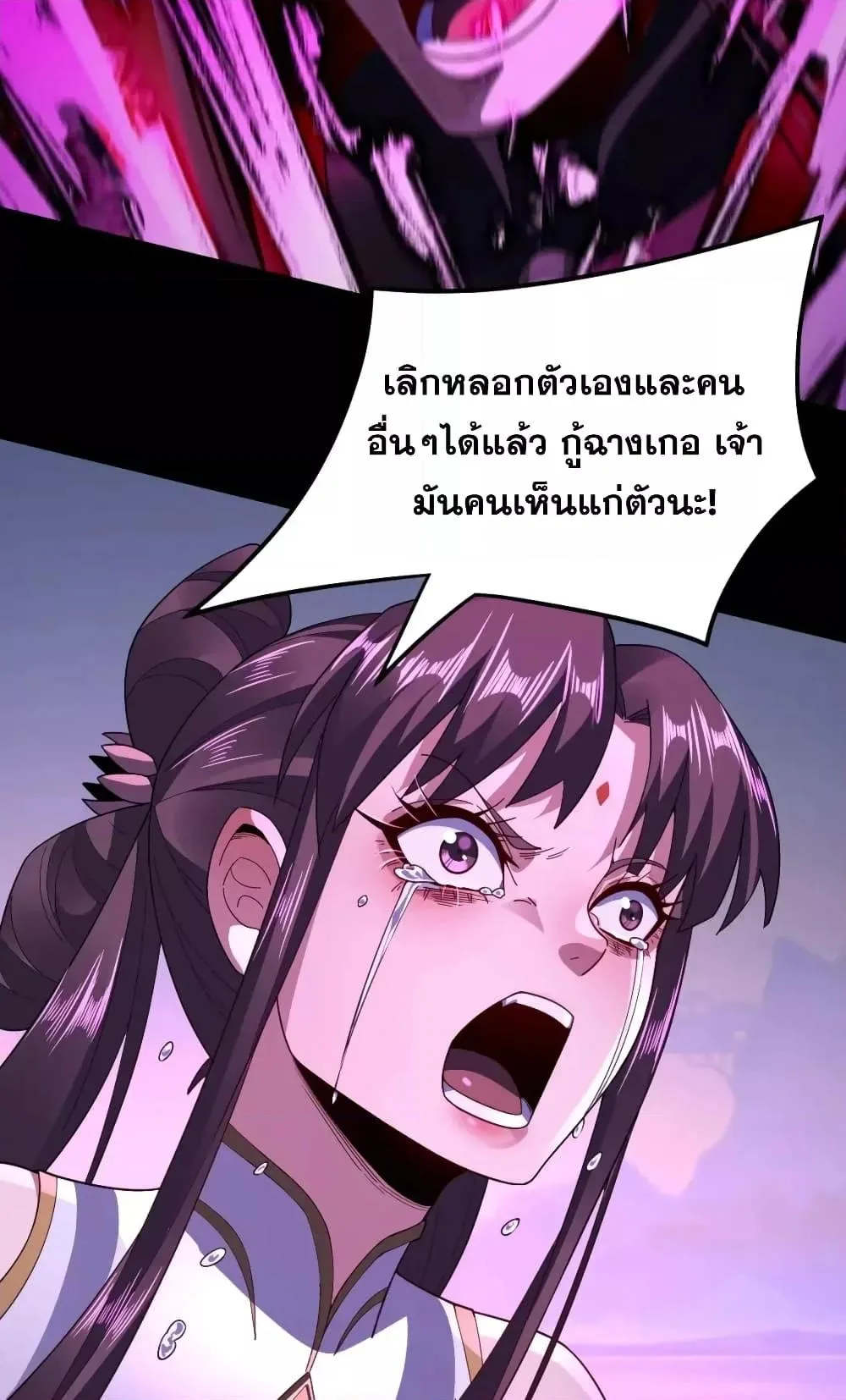 I Am the Fated Villain ตอนที่ 98 หน้า 9