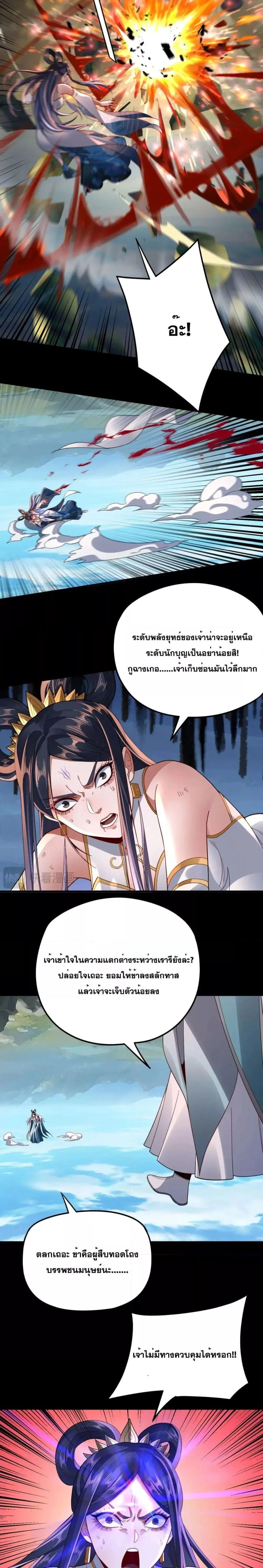 I Am the Fated Villain ตอนที่ 99 หน้า 14