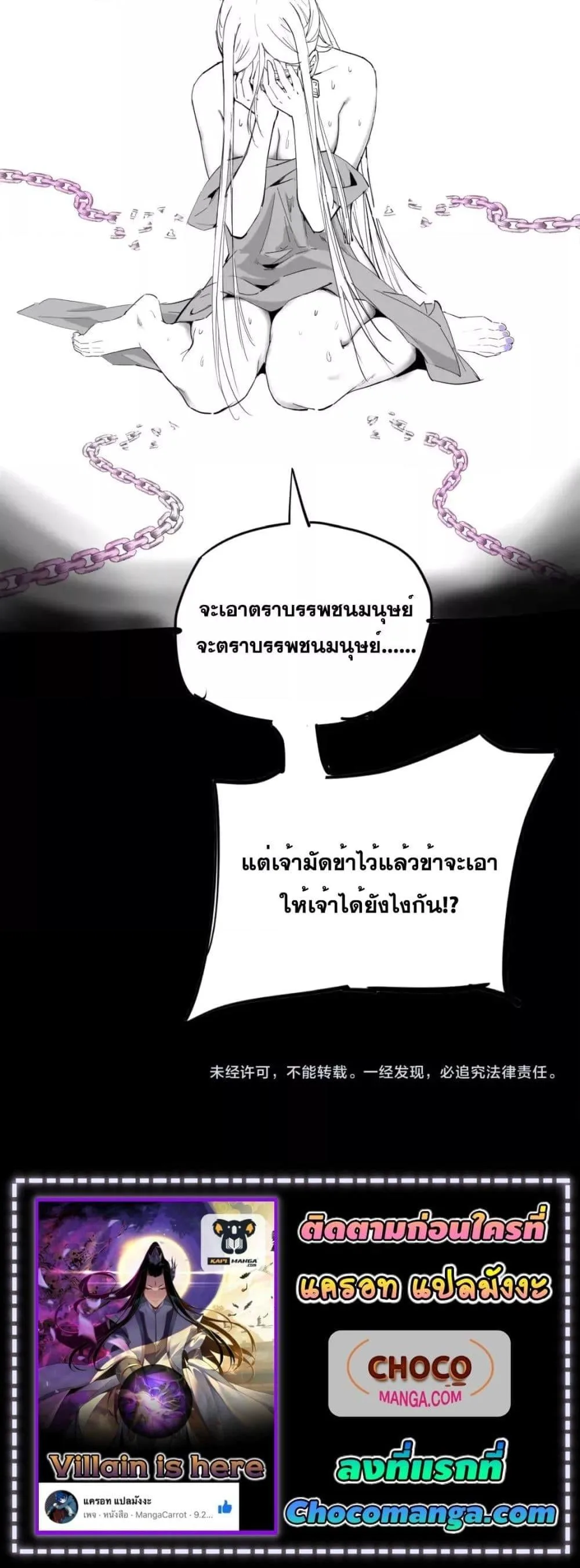 I Am the Fated Villain ตอนที่ 99 หน้า 21