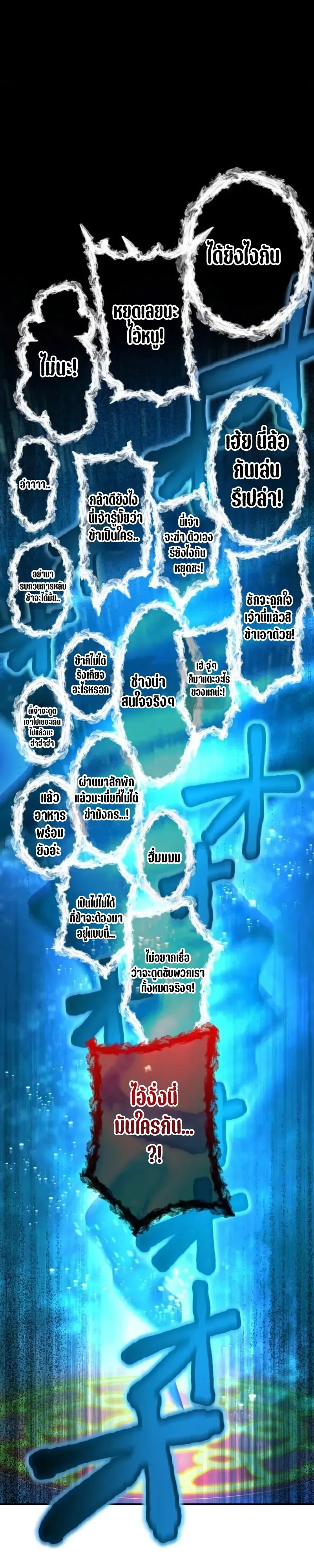 I am the strongest awakeners, recognized by all of the world‘s cheat masters ฉันคือผู้ปลุกพลังที่แข็งแกร่งที่สุด ตอนที่ 1 หน้า 36