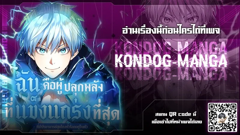 I am the strongest awakeners, recognized by all of the world‘s cheat masters ฉันคือผู้ปลุกพลังที่แข็งแกร่งที่สุด ตอนที่ 1 หน้า 47