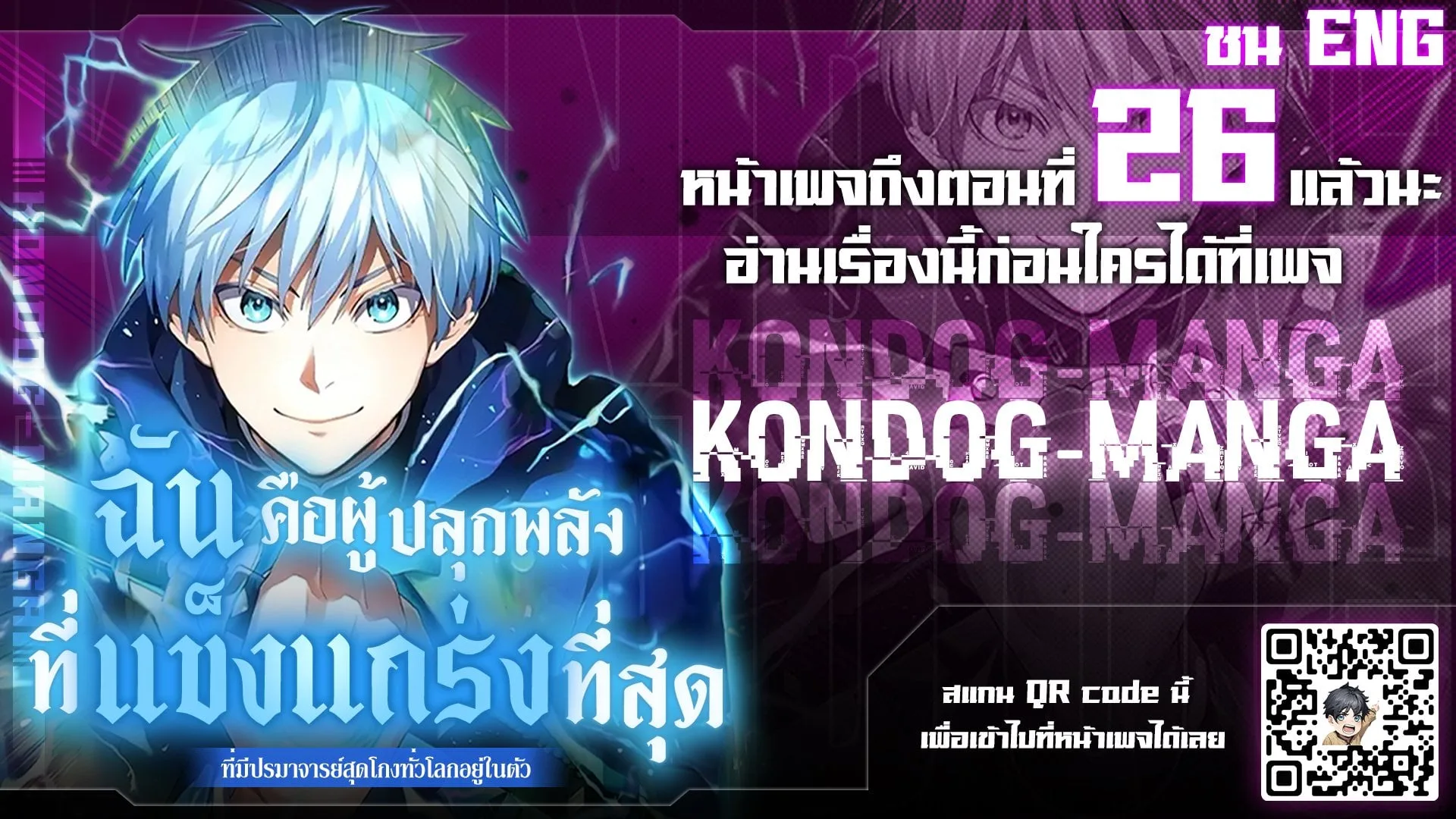 I am the strongest awakeners, recognized by all of the world‘s cheat masters ฉันคือผู้ปลุกพลังที่แข็งแกร่งที่สุด ตอนที่ 10 หน้า 1