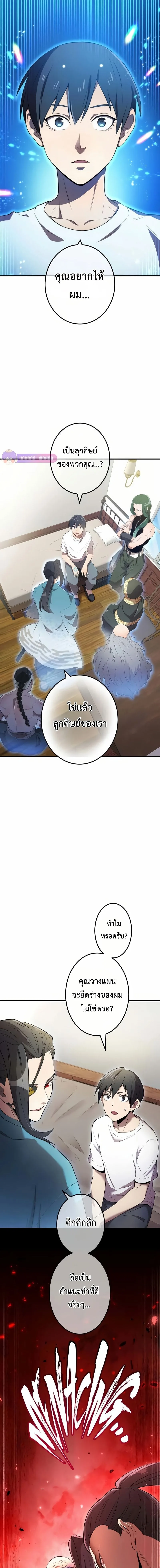 I am the strongest awakeners, recognized by all of the world‘s cheat masters ฉันคือผู้ปลุกพลังที่แข็งแกร่งที่สุด ตอนที่ 10 หน้า 2