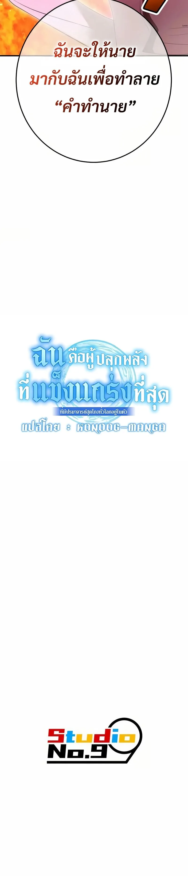 I am the strongest awakeners, recognized by all of the world‘s cheat masters ฉันคือผู้ปลุกพลังที่แข็งแกร่งที่สุด ตอนที่ 10 หน้า 25