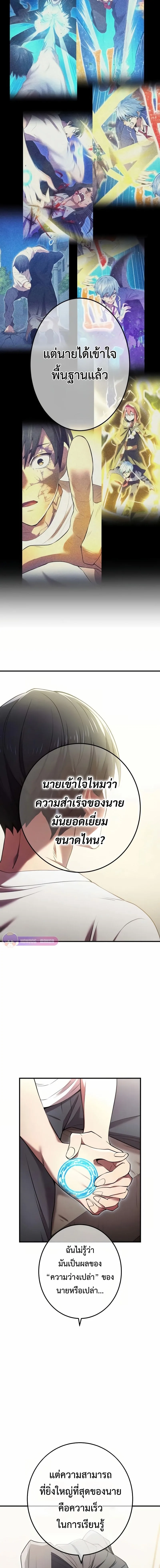 I am the strongest awakeners, recognized by all of the world‘s cheat masters ฉันคือผู้ปลุกพลังที่แข็งแกร่งที่สุด ตอนที่ 10 หน้า 5