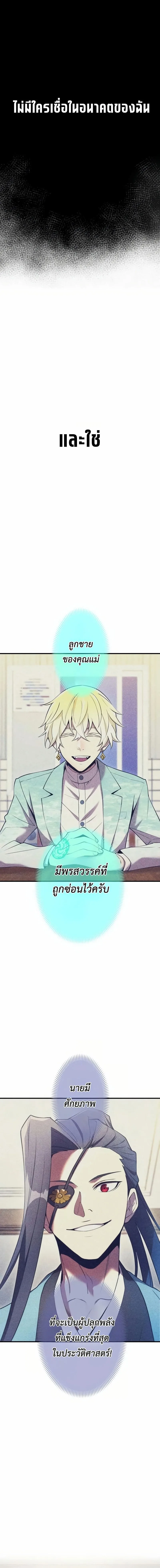 I am the strongest awakeners, recognized by all of the world‘s cheat masters ฉันคือผู้ปลุกพลังที่แข็งแกร่งที่สุด ตอนที่ 10 หน้า 9