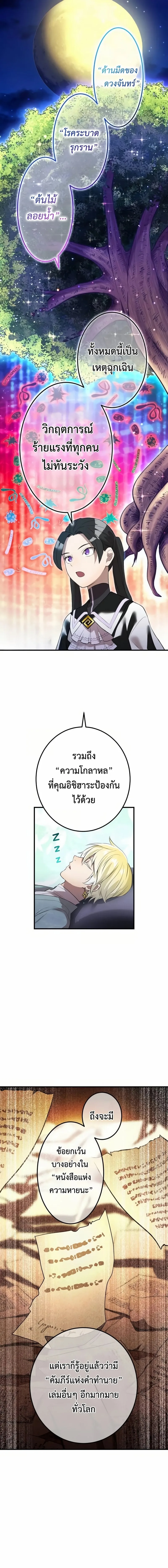 I am the strongest awakeners, recognized by all of the world‘s cheat masters ฉันคือผู้ปลุกพลังที่แข็งแกร่งที่สุด ตอนที่ 11 หน้า 10