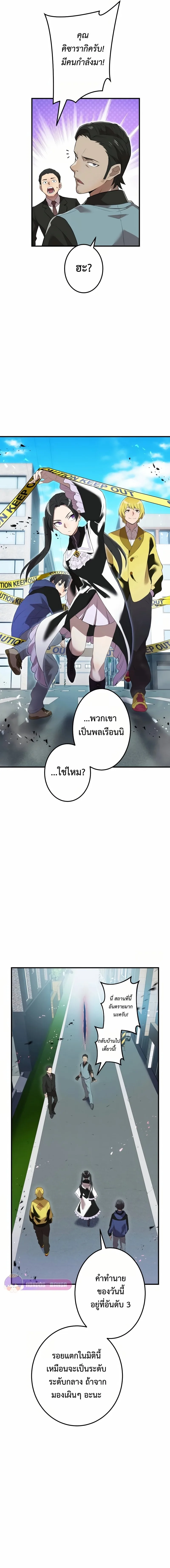 I am the strongest awakeners, recognized by all of the world‘s cheat masters ฉันคือผู้ปลุกพลังที่แข็งแกร่งที่สุด ตอนที่ 11 หน้า 12