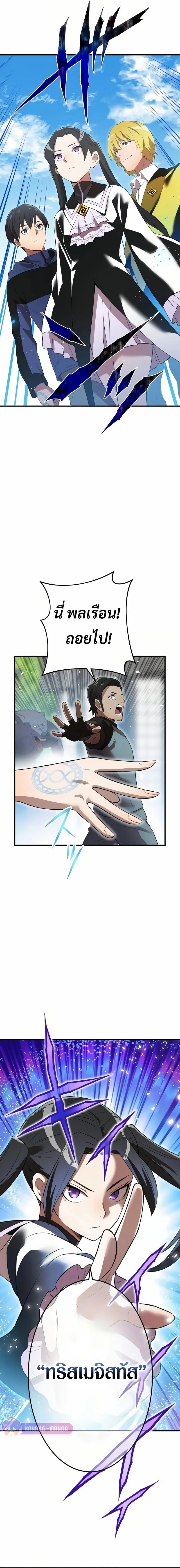 I am the strongest awakeners, recognized by all of the world‘s cheat masters ฉันคือผู้ปลุกพลังที่แข็งแกร่งที่สุด ตอนที่ 11 หน้า 16