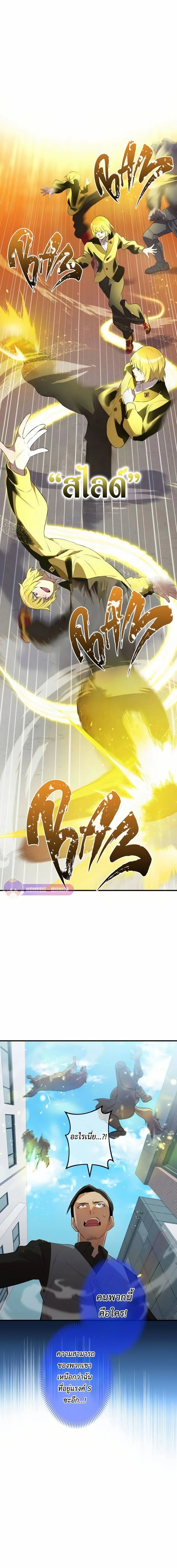 I am the strongest awakeners, recognized by all of the world‘s cheat masters ฉันคือผู้ปลุกพลังที่แข็งแกร่งที่สุด ตอนที่ 11 หน้า 19