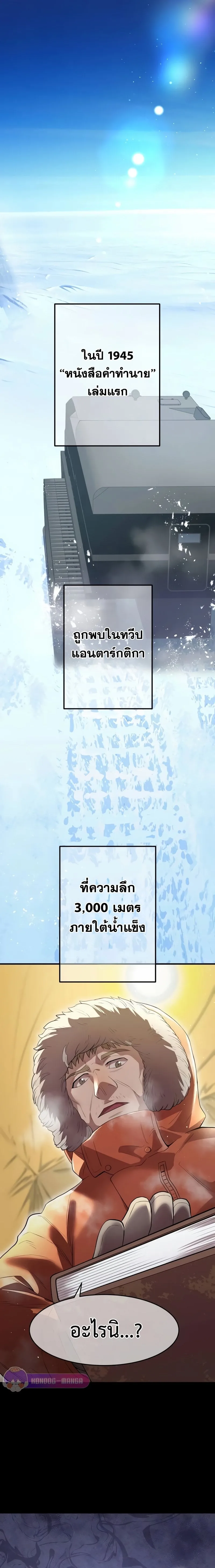 I am the strongest awakeners, recognized by all of the world‘s cheat masters ฉันคือผู้ปลุกพลังที่แข็งแกร่งที่สุด ตอนที่ 11 หน้า 2