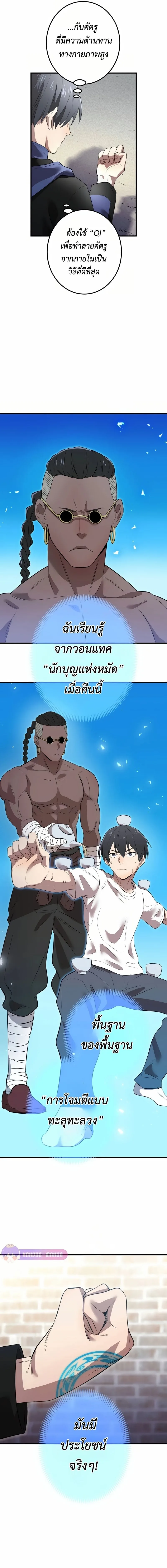 I am the strongest awakeners, recognized by all of the world‘s cheat masters ฉันคือผู้ปลุกพลังที่แข็งแกร่งที่สุด ตอนที่ 11 หน้า 27