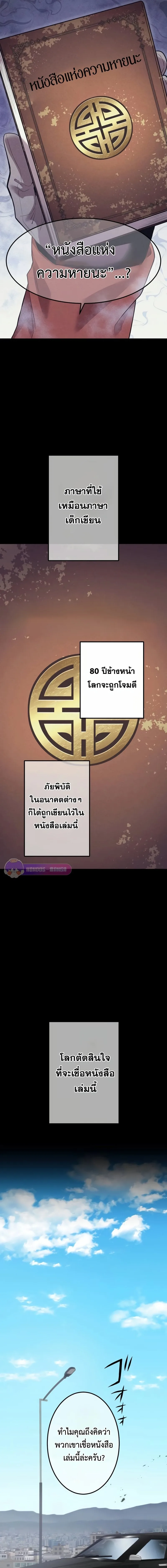 I am the strongest awakeners, recognized by all of the world‘s cheat masters ฉันคือผู้ปลุกพลังที่แข็งแกร่งที่สุด ตอนที่ 11 หน้า 3