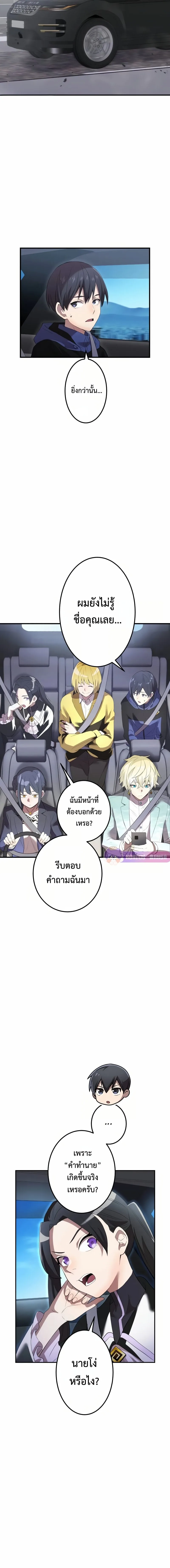 I am the strongest awakeners, recognized by all of the world‘s cheat masters ฉันคือผู้ปลุกพลังที่แข็งแกร่งที่สุด ตอนที่ 11 หน้า 4