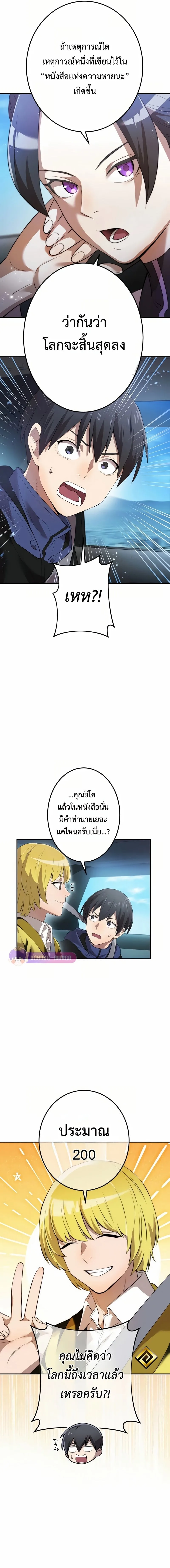 I am the strongest awakeners, recognized by all of the world‘s cheat masters ฉันคือผู้ปลุกพลังที่แข็งแกร่งที่สุด ตอนที่ 11 หน้า 5