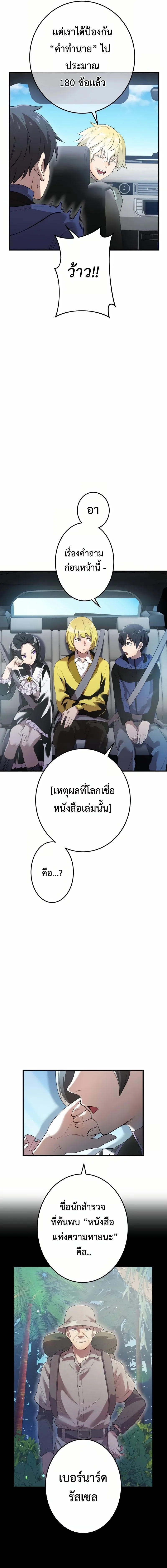 I am the strongest awakeners, recognized by all of the world‘s cheat masters ฉันคือผู้ปลุกพลังที่แข็งแกร่งที่สุด ตอนที่ 11 หน้า 6