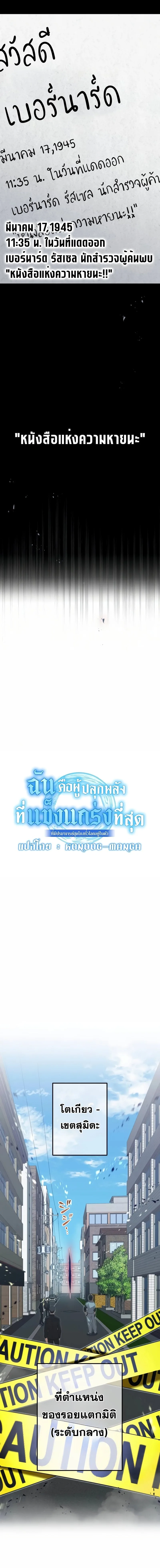 I am the strongest awakeners, recognized by all of the world‘s cheat masters ฉันคือผู้ปลุกพลังที่แข็งแกร่งที่สุด ตอนที่ 11 หน้า 8
