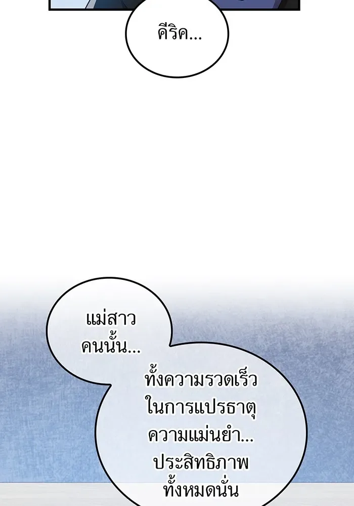 I am the strongest awakeners, recognized by all of the world‘s cheat masters ฉันคือผู้ปลุกพลังที่แข็งแกร่งที่สุด ตอนที่ 12 หน้า 113