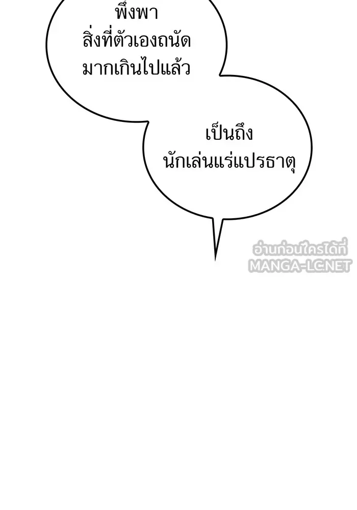 I am the strongest awakeners, recognized by all of the world‘s cheat masters ฉันคือผู้ปลุกพลังที่แข็งแกร่งที่สุด ตอนที่ 12 หน้า 144