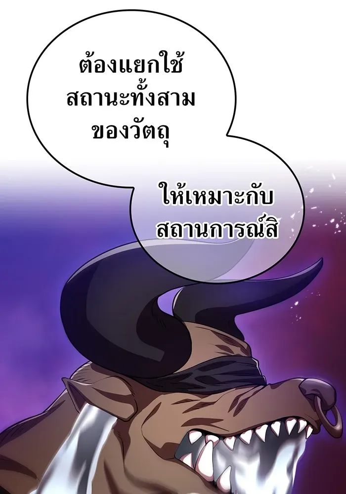 I am the strongest awakeners, recognized by all of the world‘s cheat masters ฉันคือผู้ปลุกพลังที่แข็งแกร่งที่สุด ตอนที่ 12 หน้า 145