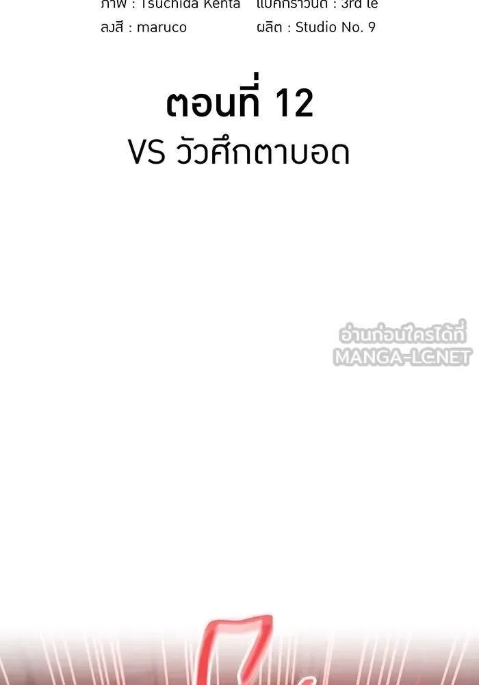 I am the strongest awakeners, recognized by all of the world‘s cheat masters ฉันคือผู้ปลุกพลังที่แข็งแกร่งที่สุด ตอนที่ 12 หน้า 24