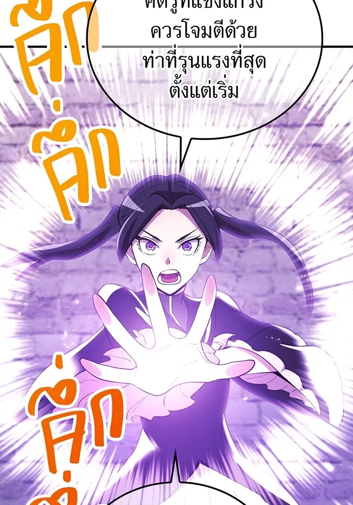 I am the strongest awakeners, recognized by all of the world‘s cheat masters ฉันคือผู้ปลุกพลังที่แข็งแกร่งที่สุด ตอนที่ 12 หน้า 83
