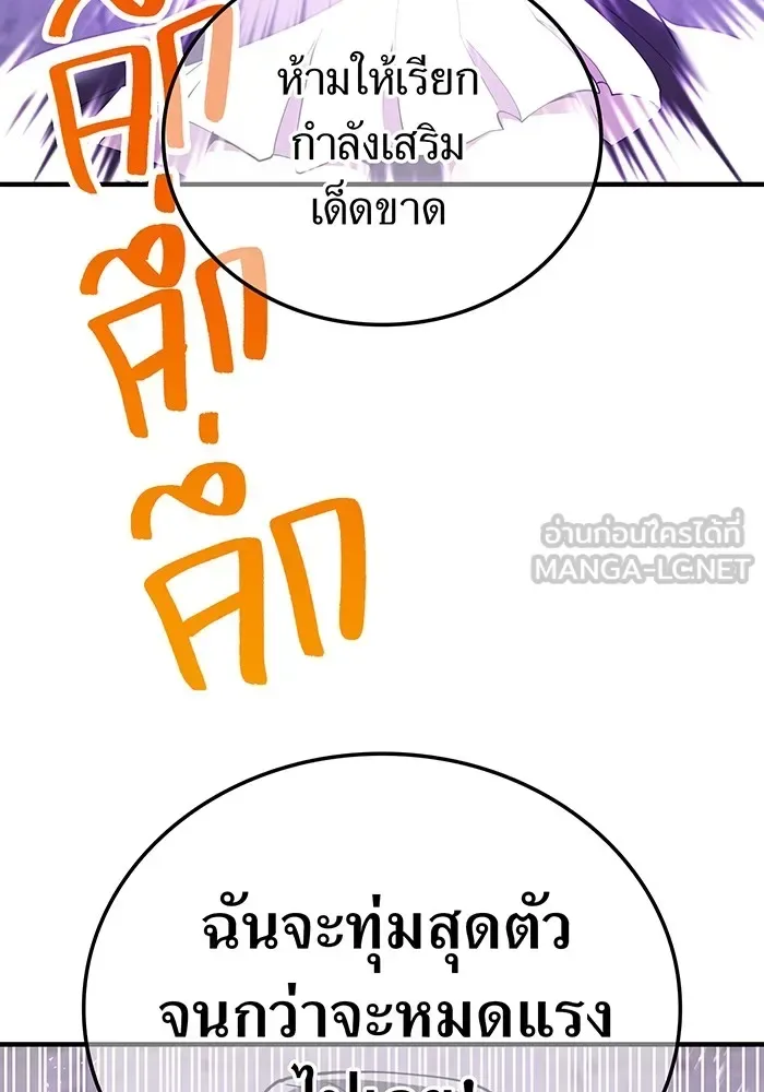 I am the strongest awakeners, recognized by all of the world‘s cheat masters ฉันคือผู้ปลุกพลังที่แข็งแกร่งที่สุด ตอนที่ 12 หน้า 84