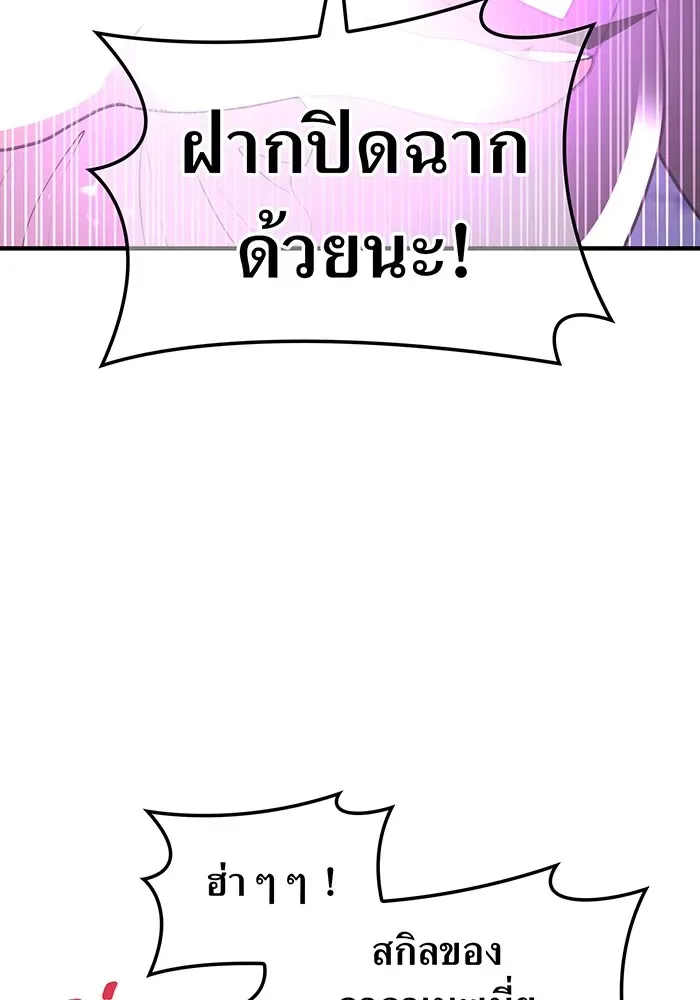 I am the strongest awakeners, recognized by all of the world‘s cheat masters ฉันคือผู้ปลุกพลังที่แข็งแกร่งที่สุด ตอนที่ 12 หน้า 86