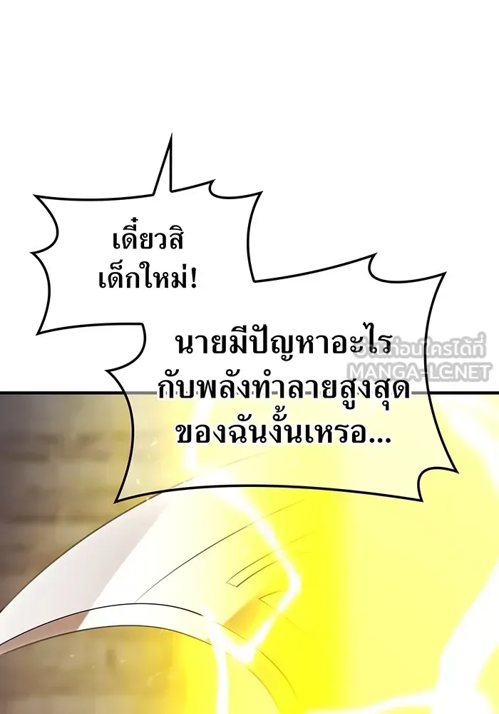 I am the strongest awakeners, recognized by all of the world‘s cheat masters ฉันคือผู้ปลุกพลังที่แข็งแกร่งที่สุด ตอนที่ 12 หน้า 93