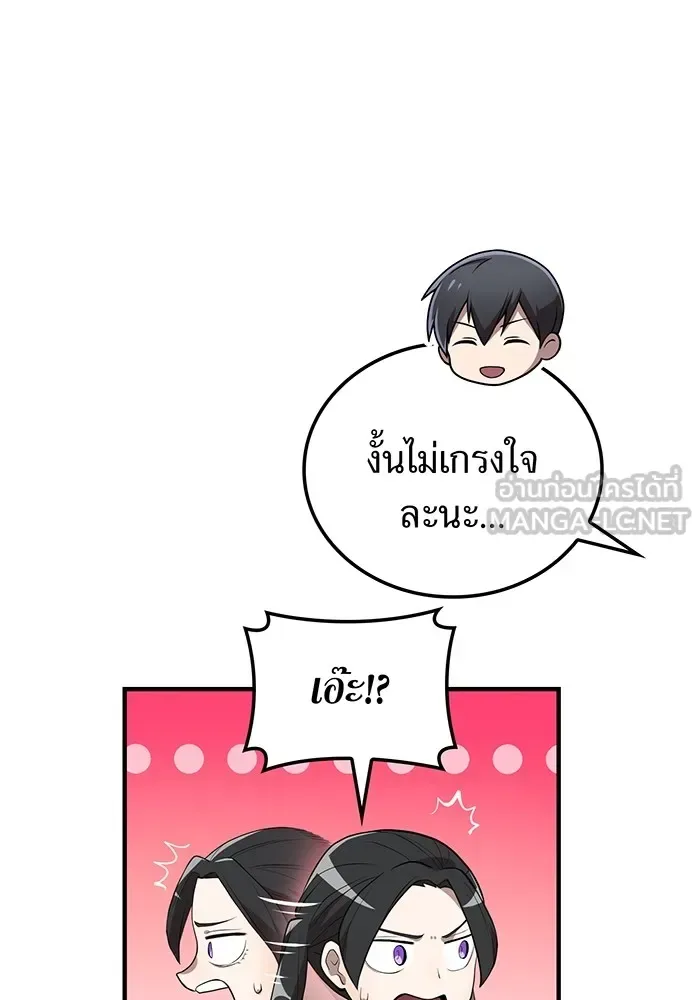 I am the strongest awakeners, recognized by all of the world‘s cheat masters ฉันคือผู้ปลุกพลังที่แข็งแกร่งที่สุด ตอนที่ 13 หน้า 102