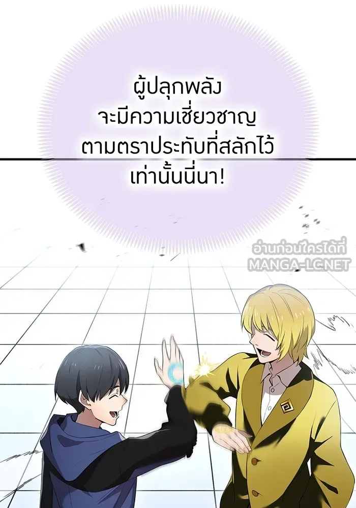 I am the strongest awakeners, recognized by all of the world‘s cheat masters ฉันคือผู้ปลุกพลังที่แข็งแกร่งที่สุด ตอนที่ 13 หน้า 3