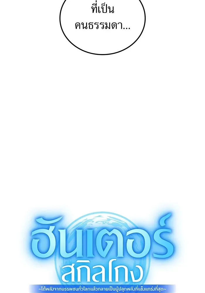 I am the strongest awakeners, recognized by all of the world‘s cheat masters ฉันคือผู้ปลุกพลังที่แข็งแกร่งที่สุด ตอนที่ 13 หน้า 40