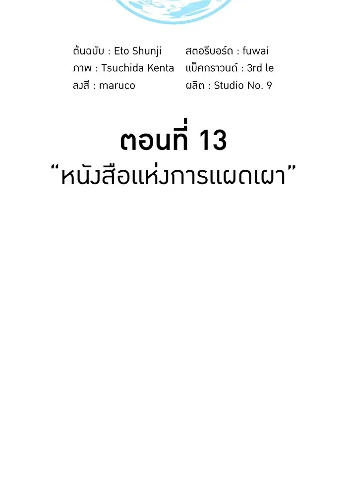 I am the strongest awakeners, recognized by all of the world‘s cheat masters ฉันคือผู้ปลุกพลังที่แข็งแกร่งที่สุด ตอนที่ 13 หน้า 41
