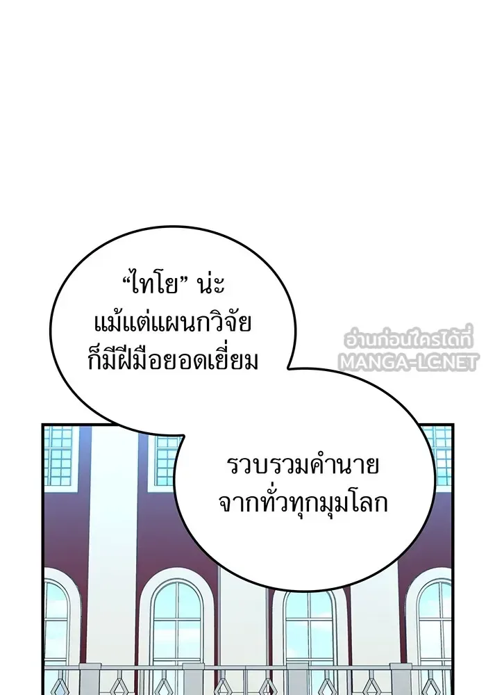 I am the strongest awakeners, recognized by all of the world‘s cheat masters ฉันคือผู้ปลุกพลังที่แข็งแกร่งที่สุด ตอนที่ 13 หน้า 81