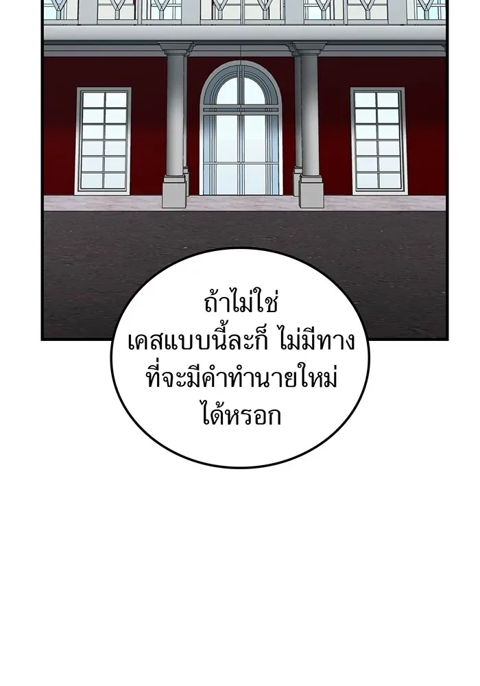 I am the strongest awakeners, recognized by all of the world‘s cheat masters ฉันคือผู้ปลุกพลังที่แข็งแกร่งที่สุด ตอนที่ 13 หน้า 82