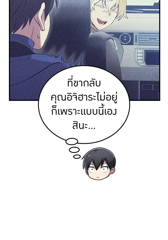 I am the strongest awakeners, recognized by all of the world‘s cheat masters ฉันคือผู้ปลุกพลังที่แข็งแกร่งที่สุด ตอนที่ 13 หน้า 86