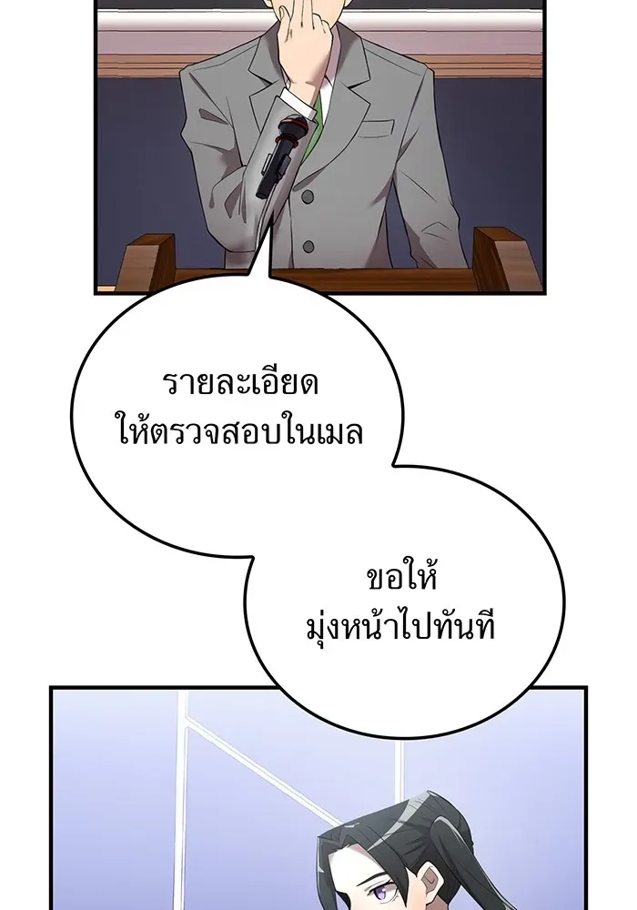 I am the strongest awakeners, recognized by all of the world‘s cheat masters ฉันคือผู้ปลุกพลังที่แข็งแกร่งที่สุด ตอนที่ 13 หน้า 88