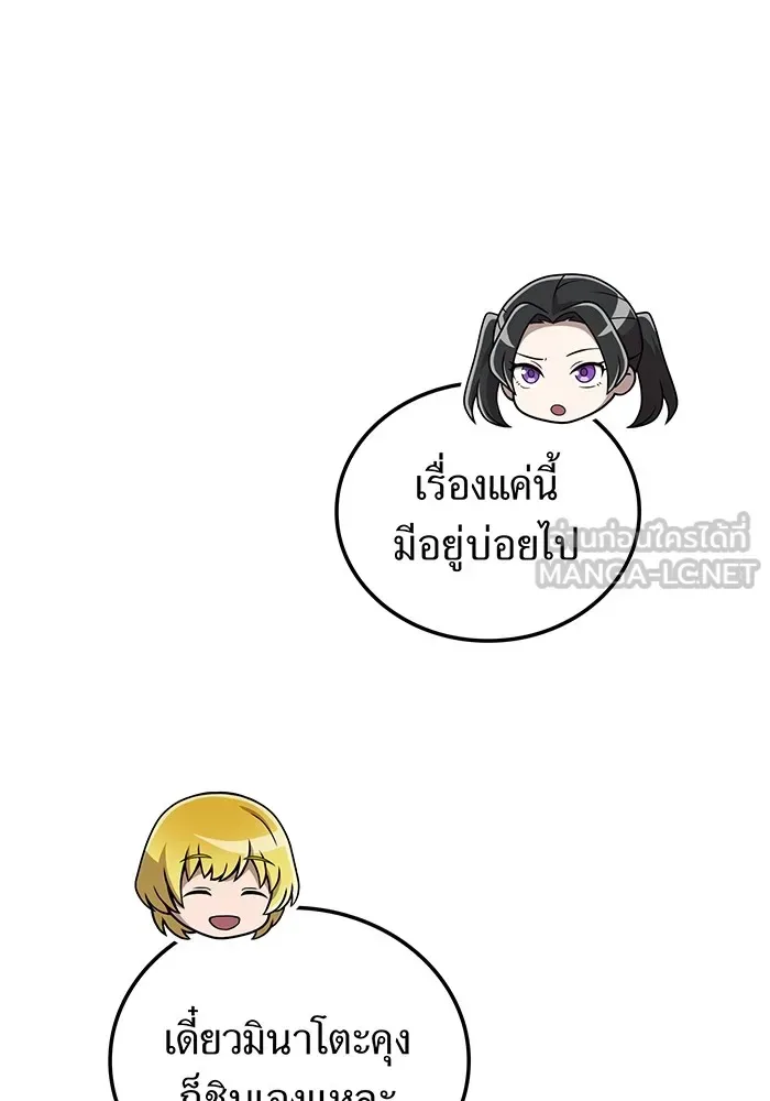 I am the strongest awakeners, recognized by all of the world‘s cheat masters ฉันคือผู้ปลุกพลังที่แข็งแกร่งที่สุด ตอนที่ 13 หน้า 90