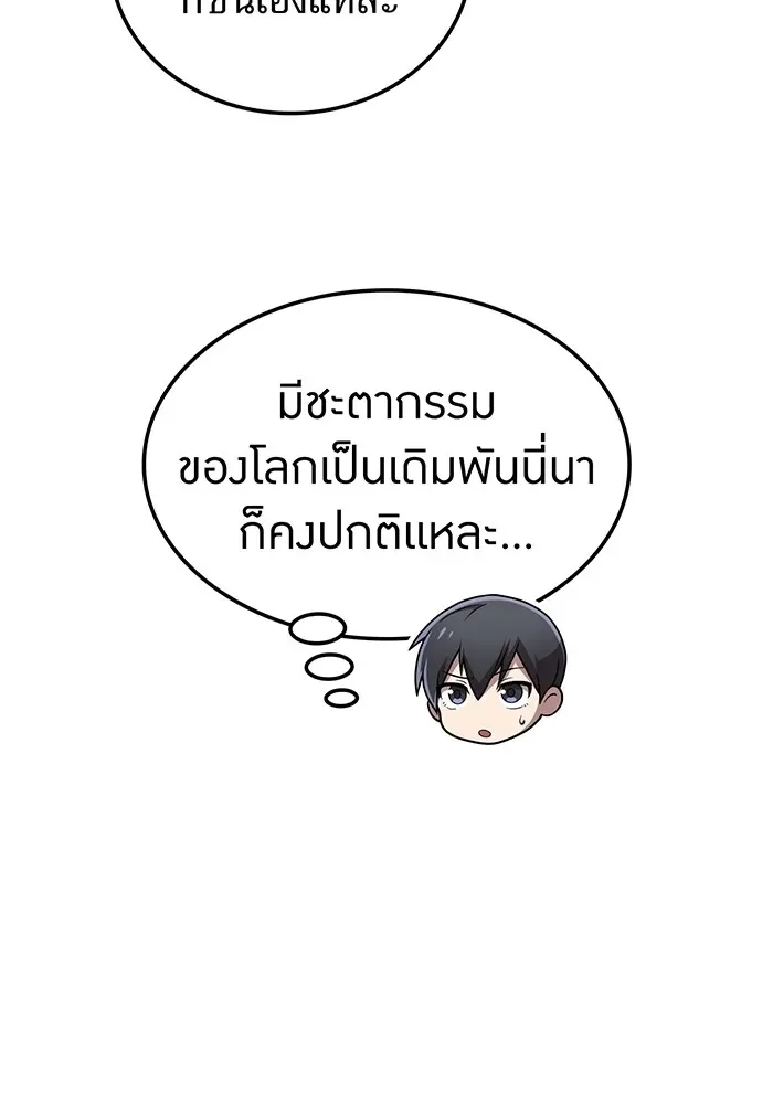 I am the strongest awakeners, recognized by all of the world‘s cheat masters ฉันคือผู้ปลุกพลังที่แข็งแกร่งที่สุด ตอนที่ 13 หน้า 91
