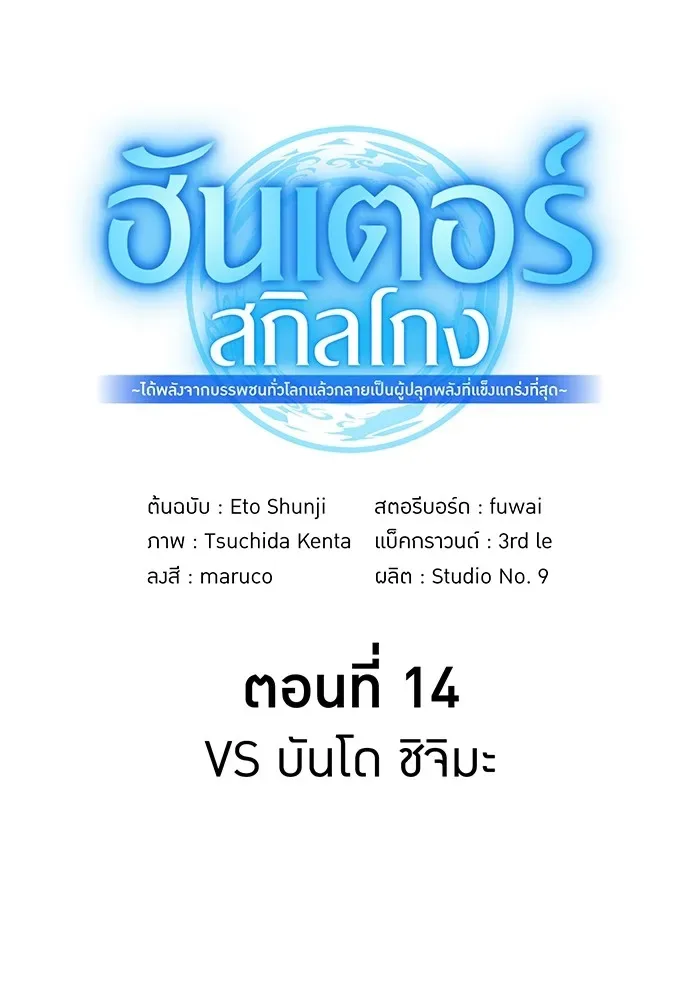 I am the strongest awakeners, recognized by all of the world‘s cheat masters ฉันคือผู้ปลุกพลังที่แข็งแกร่งที่สุด ตอนที่ 14 หน้า 25