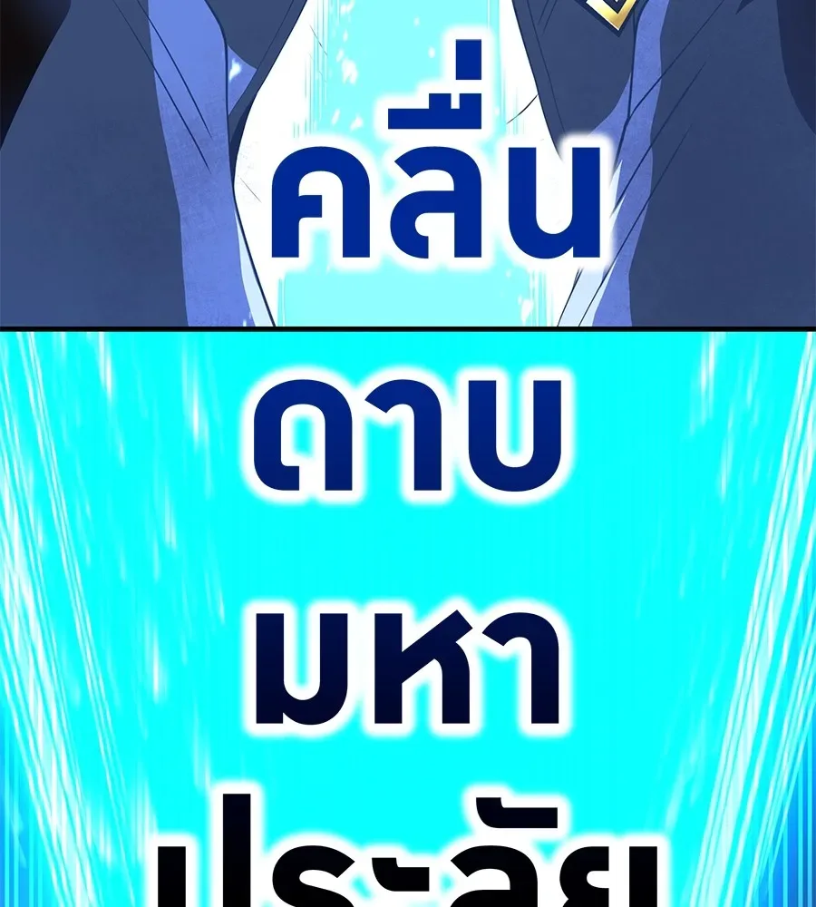 I am the strongest awakeners, recognized by all of the world‘s cheat masters ฉันคือผู้ปลุกพลังที่แข็งแกร่งที่สุด ตอนที่ 15 หน้า 172