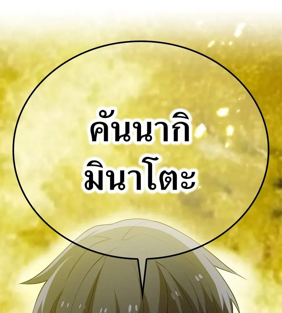 I am the strongest awakeners, recognized by all of the world‘s cheat masters ฉันคือผู้ปลุกพลังที่แข็งแกร่งที่สุด ตอนที่ 15 หน้า 187