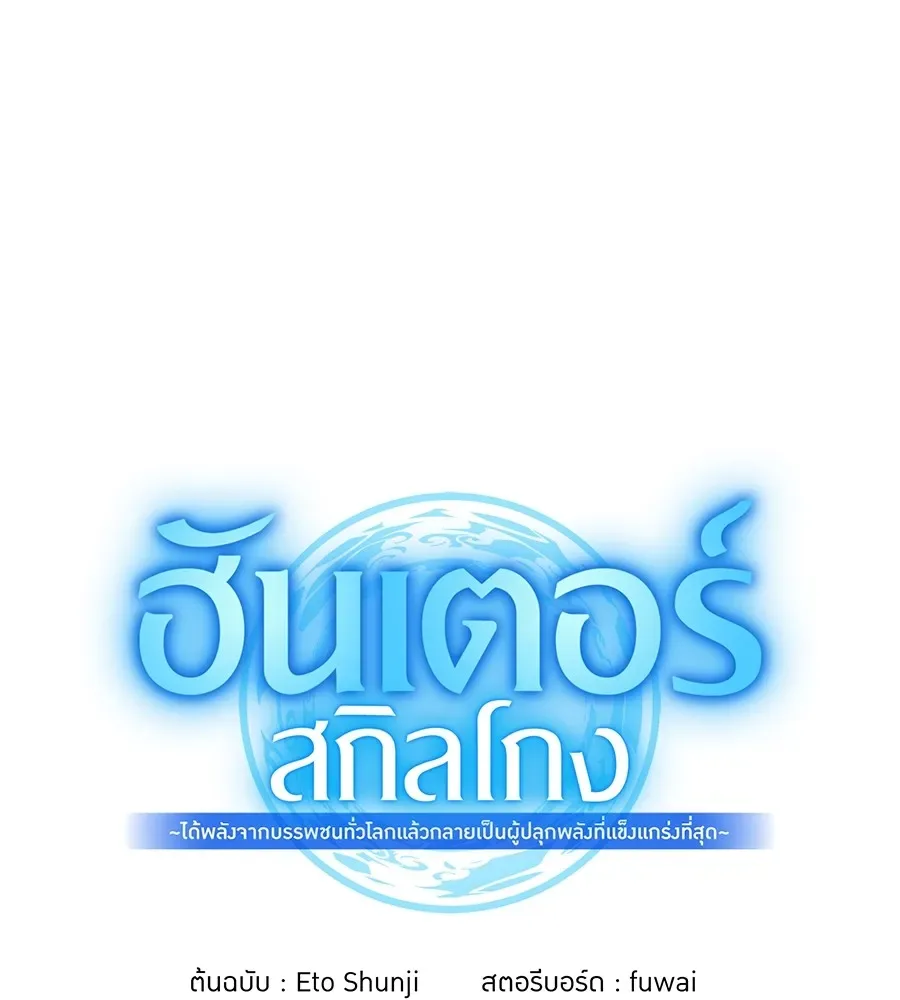I am the strongest awakeners, recognized by all of the world‘s cheat masters ฉันคือผู้ปลุกพลังที่แข็งแกร่งที่สุด ตอนที่ 15 หน้า 59