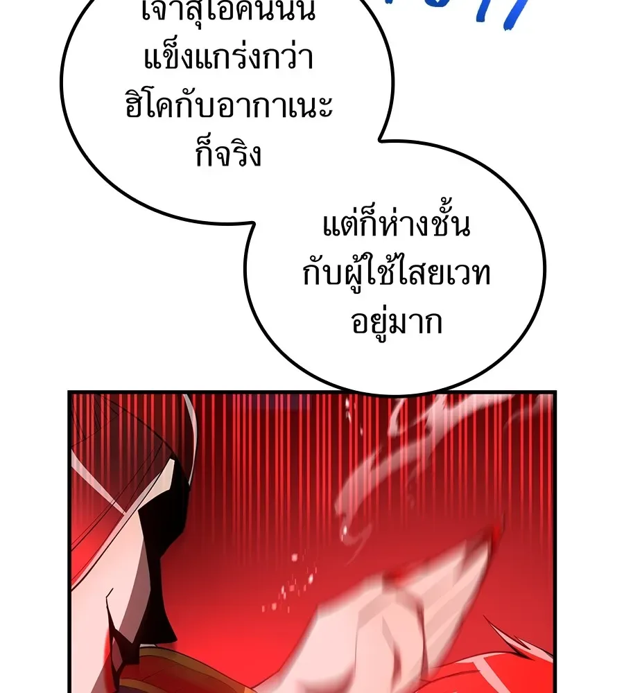 I am the strongest awakeners, recognized by all of the world‘s cheat masters ฉันคือผู้ปลุกพลังที่แข็งแกร่งที่สุด ตอนที่ 15 หน้า 85